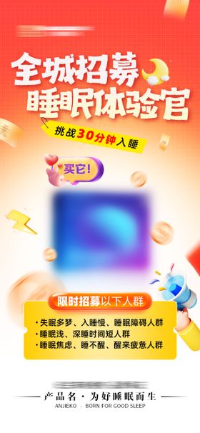 全城招募睡眠体验官
