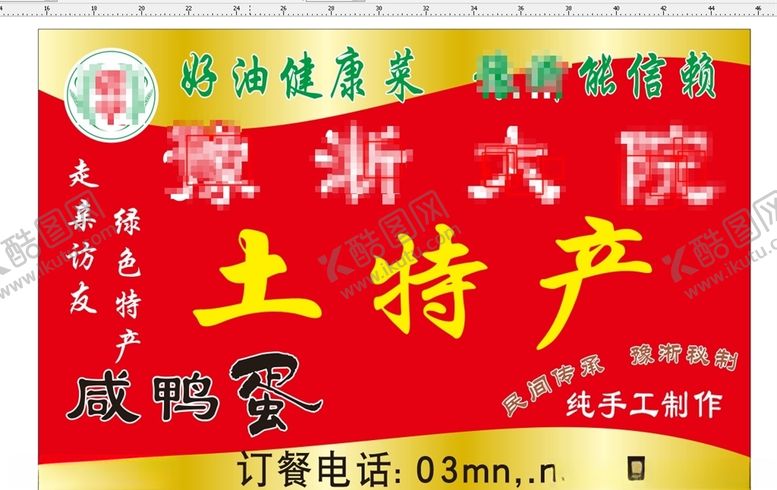 编号：61394210081635495969【酷图网】源文件下载-土特产不干胶标签