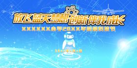 校园科技节展板