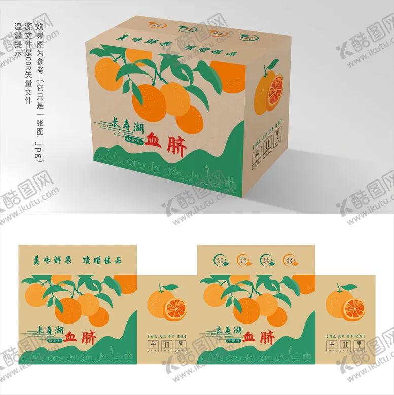 编号：24959911130106056817【酷图网】源文件下载-血橙纸箱包装