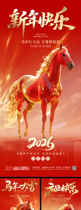 马年新春海报