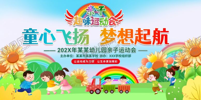 编号：30937711021238079991【酷图网】源文件下载-亲子运动会