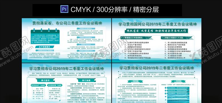 编号：86077007022215542529【酷图网】源文件下载-电网展板