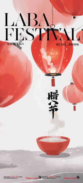 腊八粥飘香腊八节创意海报