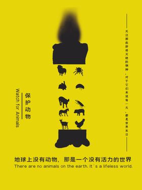 保护动物