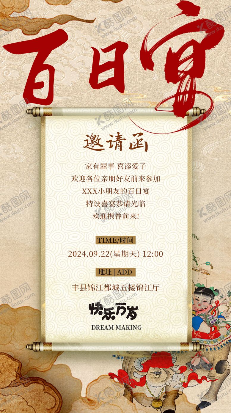 编号：88984202222244001251【酷图网】源文件下载-宝宝百日宴满月酒中式邀请函