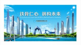 中国建筑四局宣传画