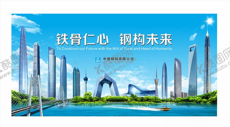 编号：51078107140320525117【酷图网】源文件下载-中国建筑企业集锦宣传画