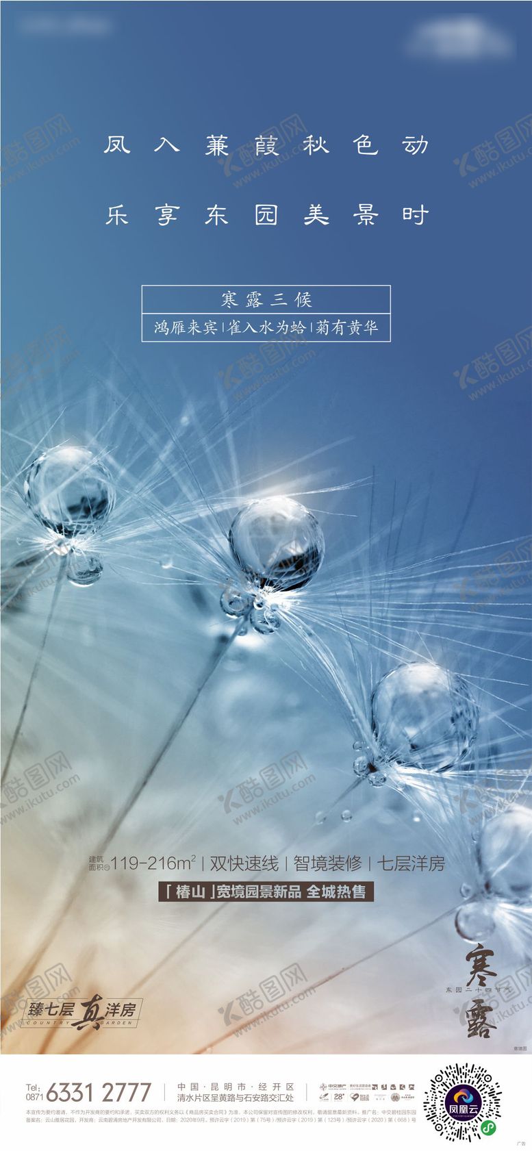 编号：73069109160507048117【酷图网】源文件下载-寒露海报