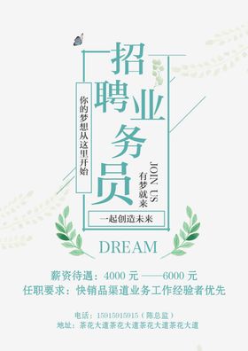 招聘海报