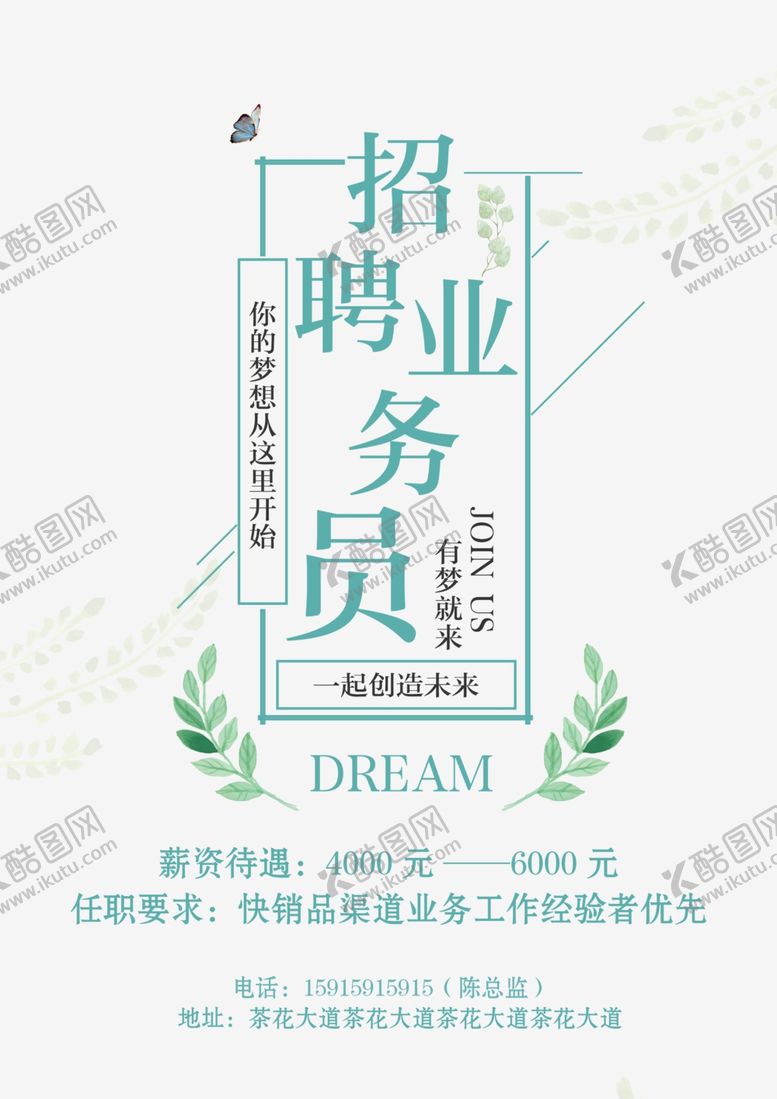 编号：52499205130749113640【酷图网】源文件下载-招聘海报