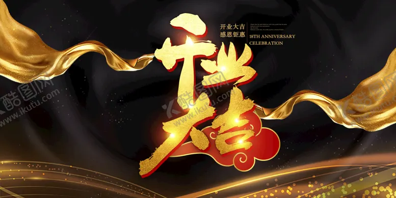 编号：50497809211046333648【酷图网】源文件下载-盛大开业 