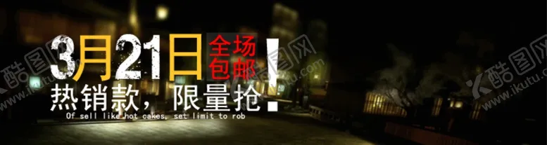 编号：28031004172033262404【酷图网】源文件下载-热销全场包邮打折爆款促销图