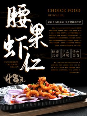 腰果虾仁
