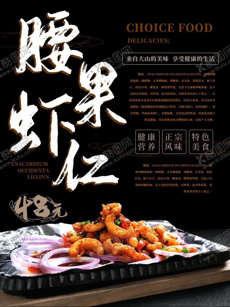 编号：69981209141238583361【酷图网】源文件下载-腰果虾仁