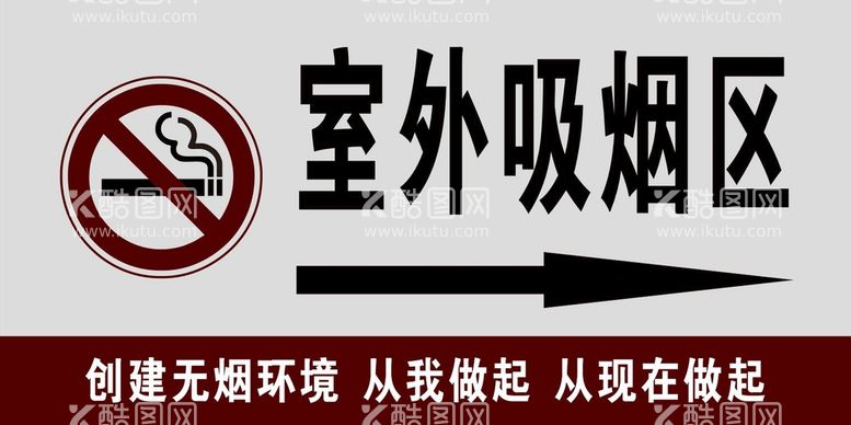 编号：09247310111855342641【酷图网】源文件下载-禁止吸烟