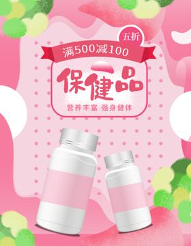 保健品banner