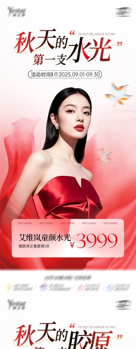 51活动医美促销整形水光胶原