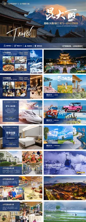 旅游宣传ppt