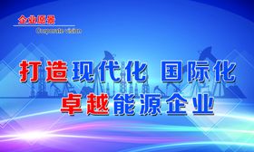 企业愿景