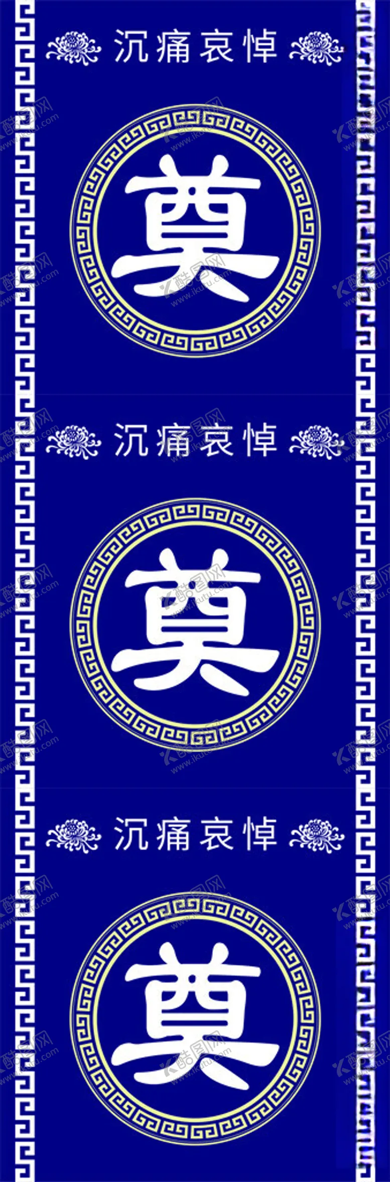 编号：99272602031502406491【酷图网】源文件下载-白事祭奠模版