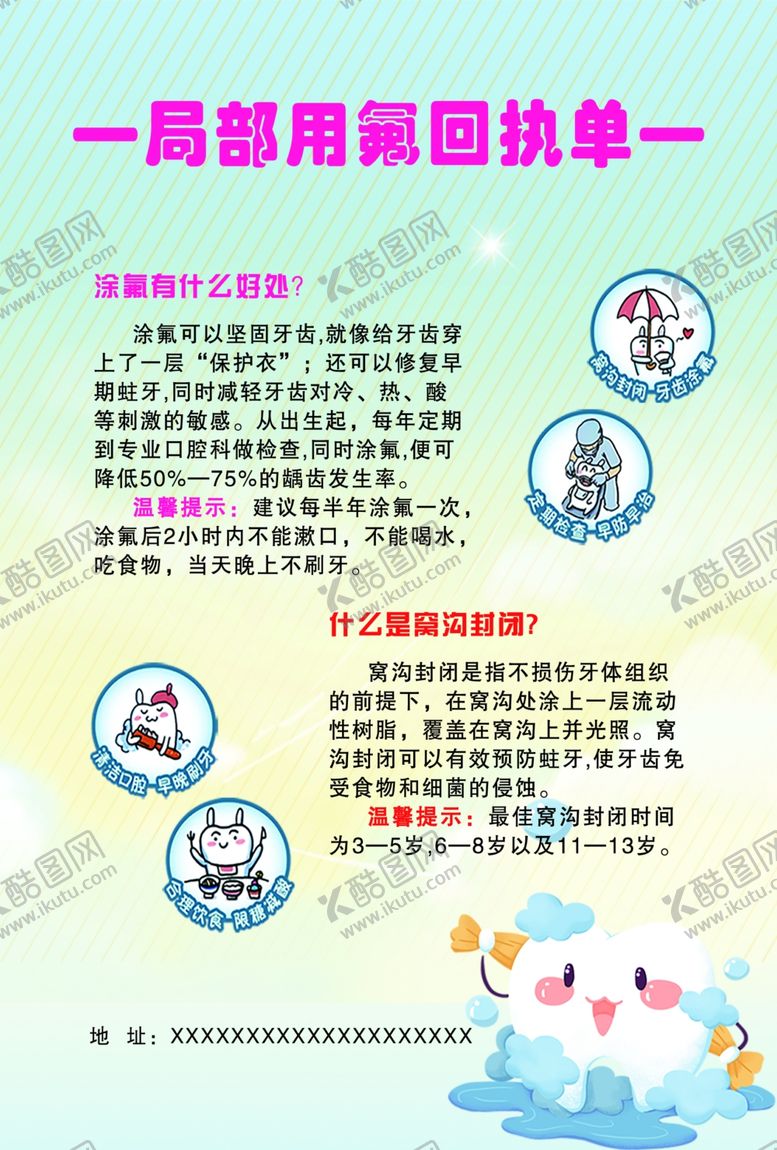 编号：78773202150806477781【酷图网】源文件下载-局部用氟