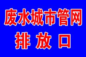 标示牌