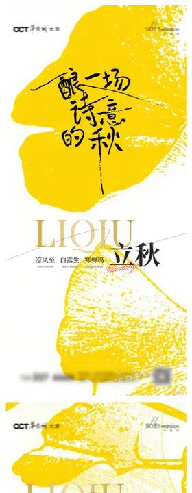 立秋系列海报