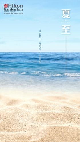 夏至节气移动端海报