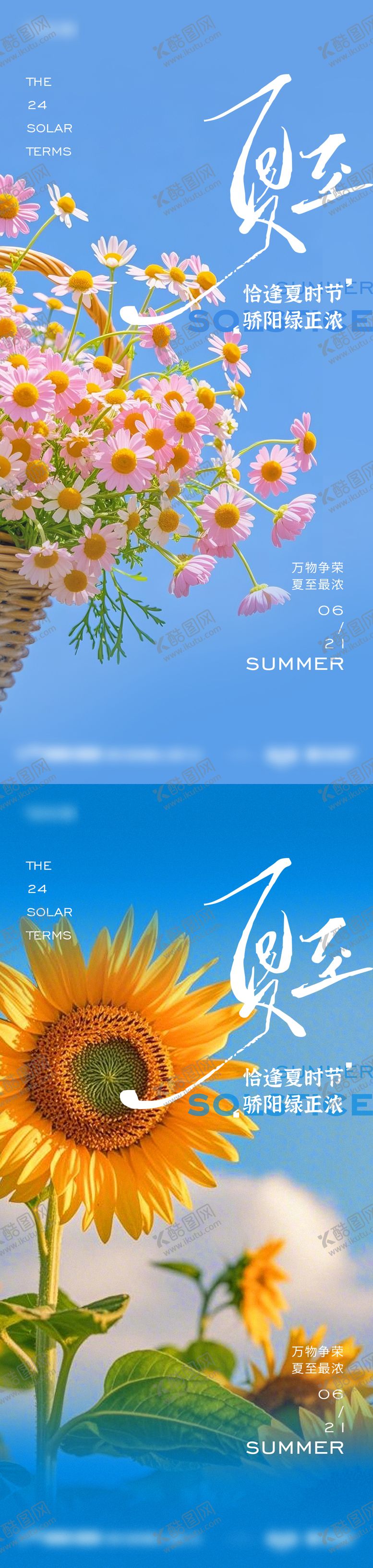 编号：17946306172103287008【酷图网】源文件下载-夏至地产节气海报
