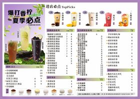 奶茶菜单