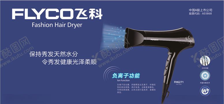 编号：72032805110348124056【酷图网】源文件下载-飞科广告
