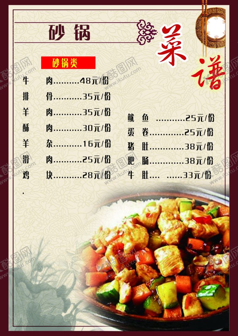 编号：12024910082345477727【酷图网】源文件下载-菜谱