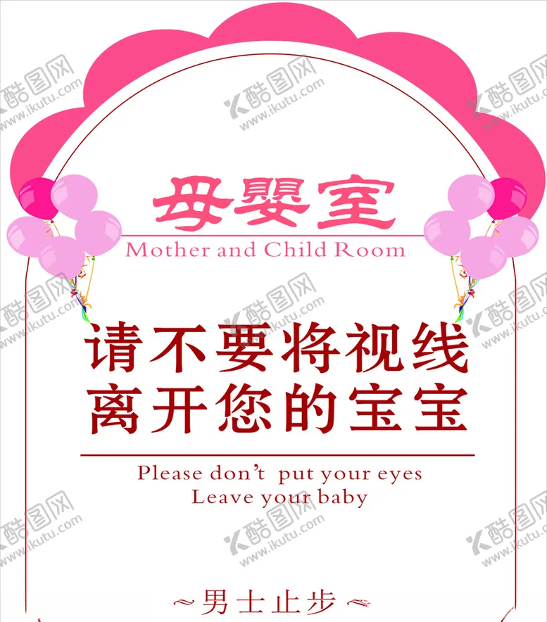 编号：48544704140420215628【酷图网】源文件下载-母婴室