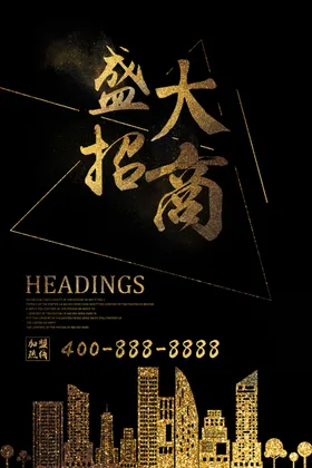倒计时海报背景广告地产朋友圈地产形象