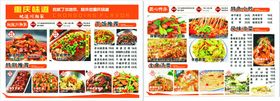 重庆菜单设计