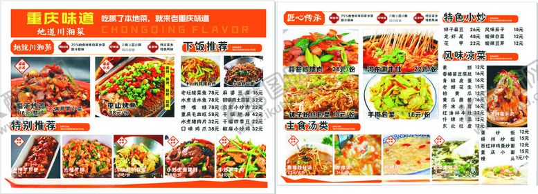 编号：63278806151324097120【酷图网】源文件下载-重庆菜单