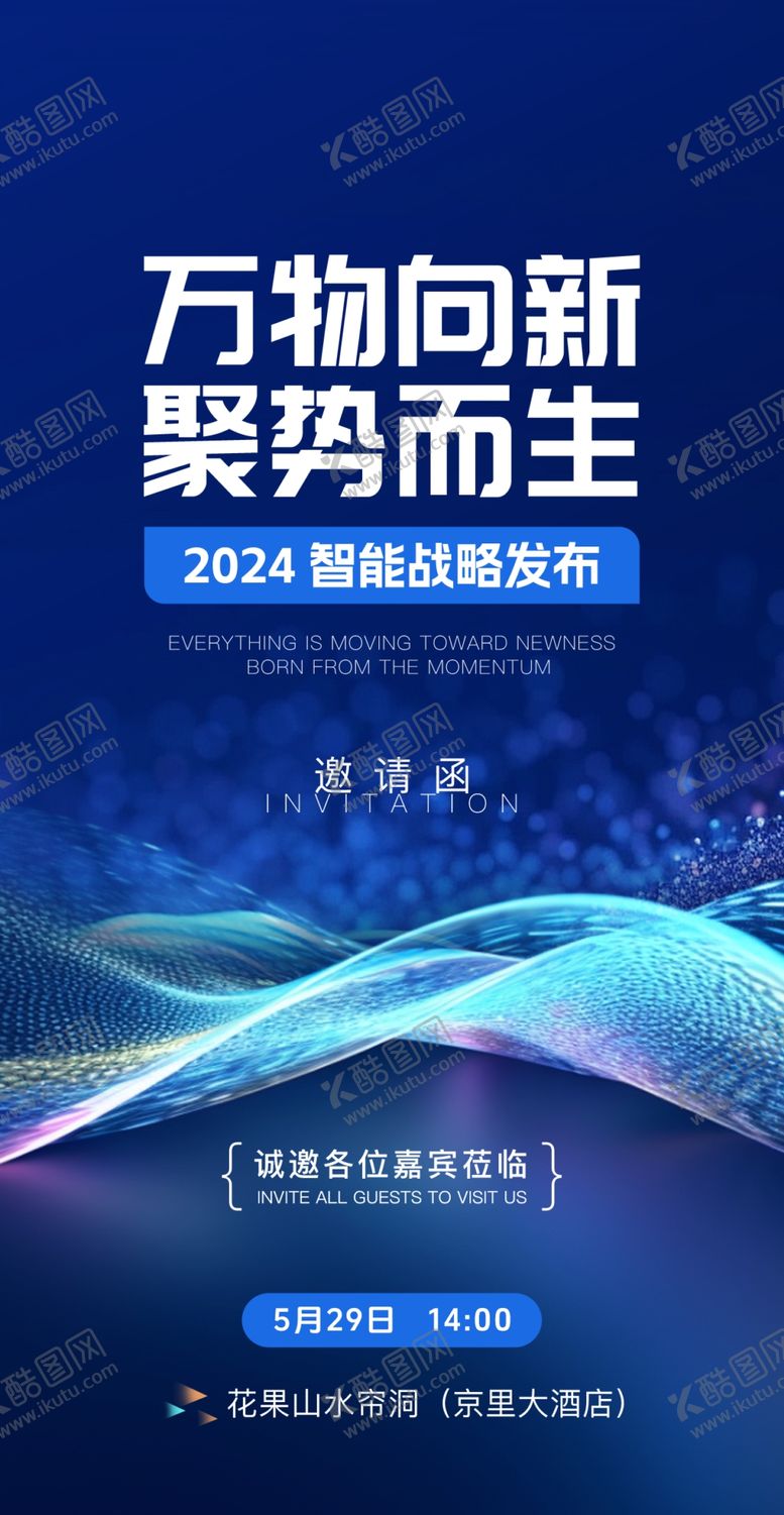 编号：29153701292029005639【酷图网】源文件下载-高端科技峰会邀请函