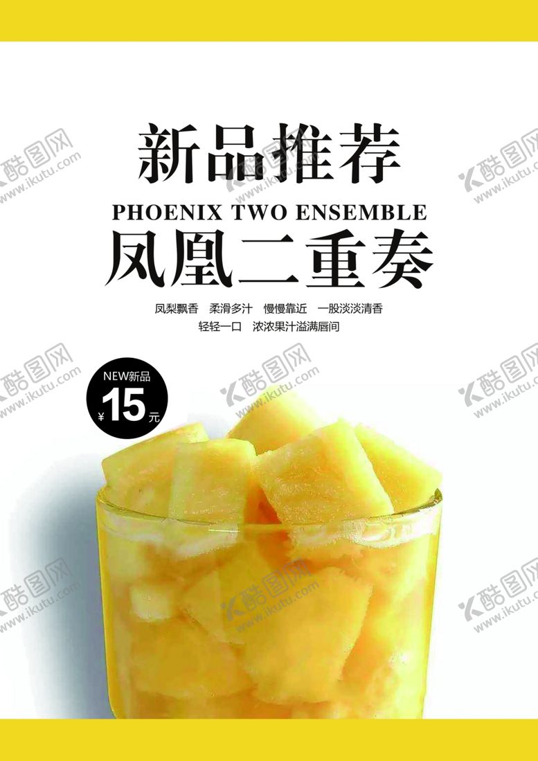 编号：14533410020206532522【酷图网】源文件下载-新品推荐奶茶