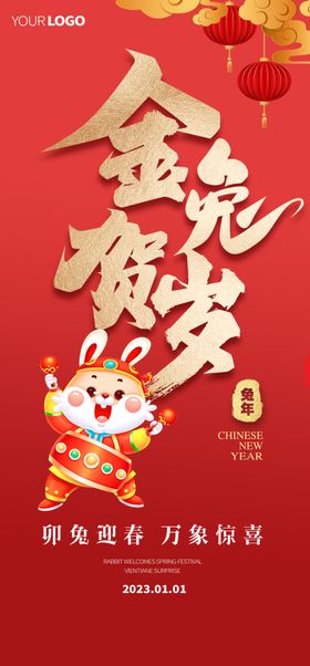 兔年海报20232023大吉2023素材