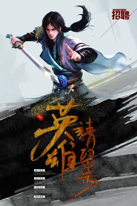 古风招聘