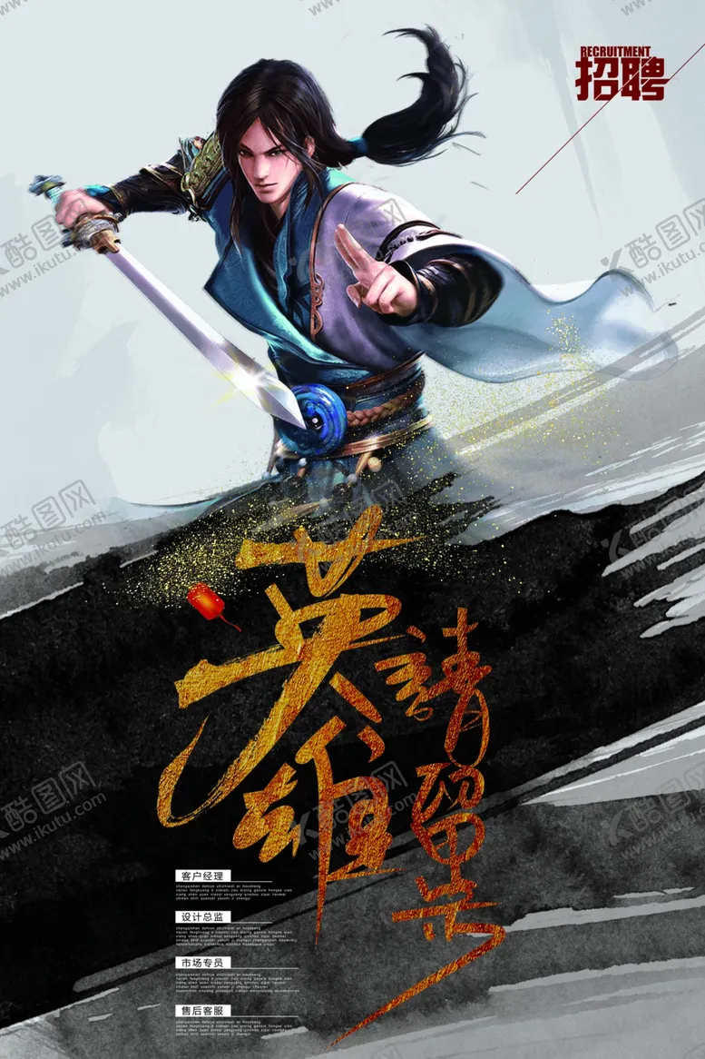 编号：64999304290426326240【酷图网】源文件下载-古风招聘海报