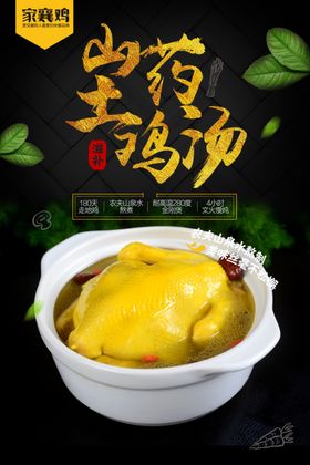 山药土鸡汤