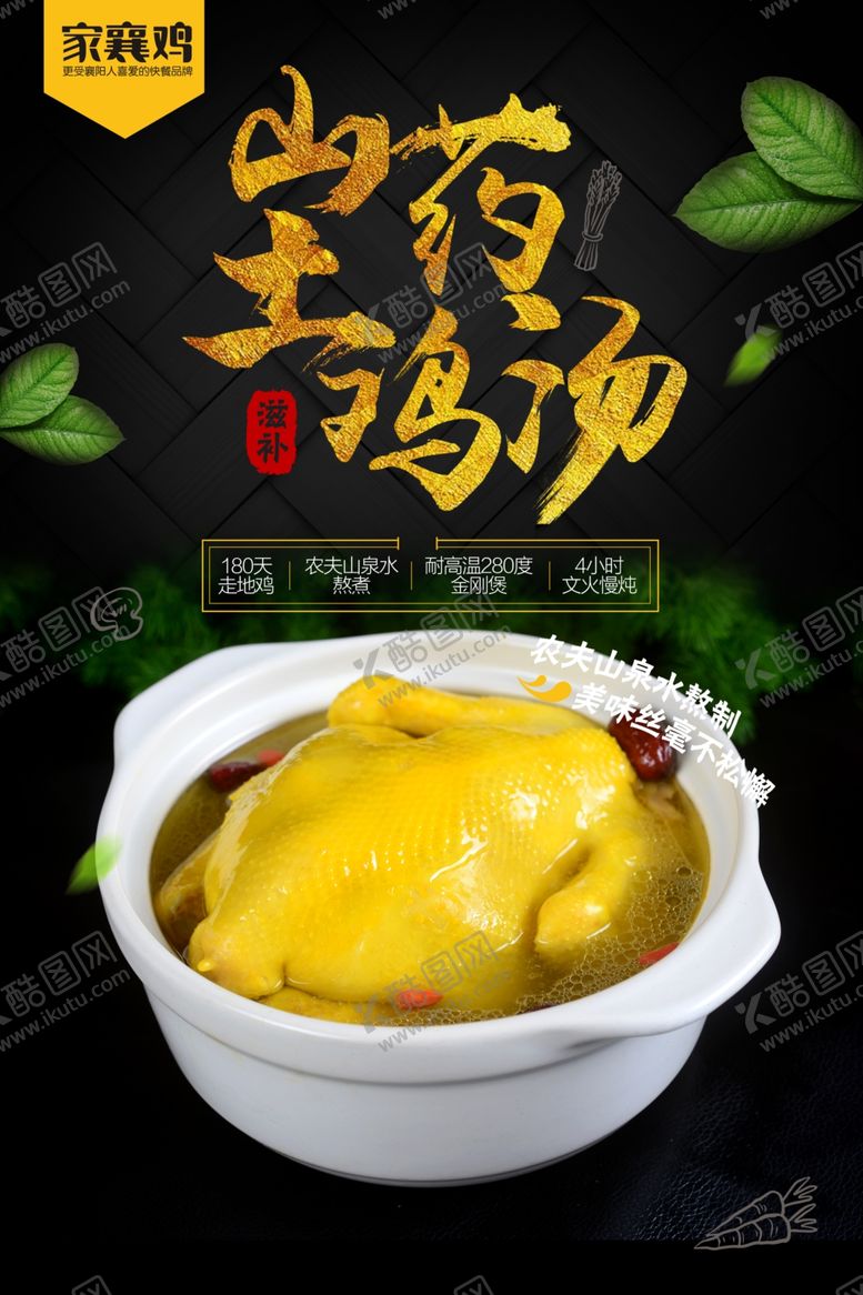 编号：27000509231030166775【酷图网】源文件下载-山药土鸡汤