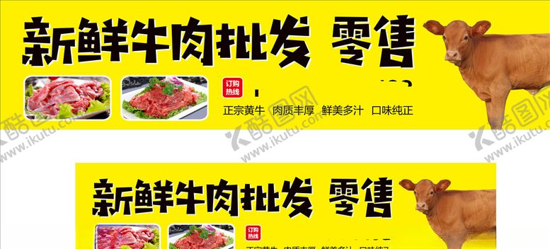 编号：75319810300601269317【酷图网】源文件下载-牛肉批发零售