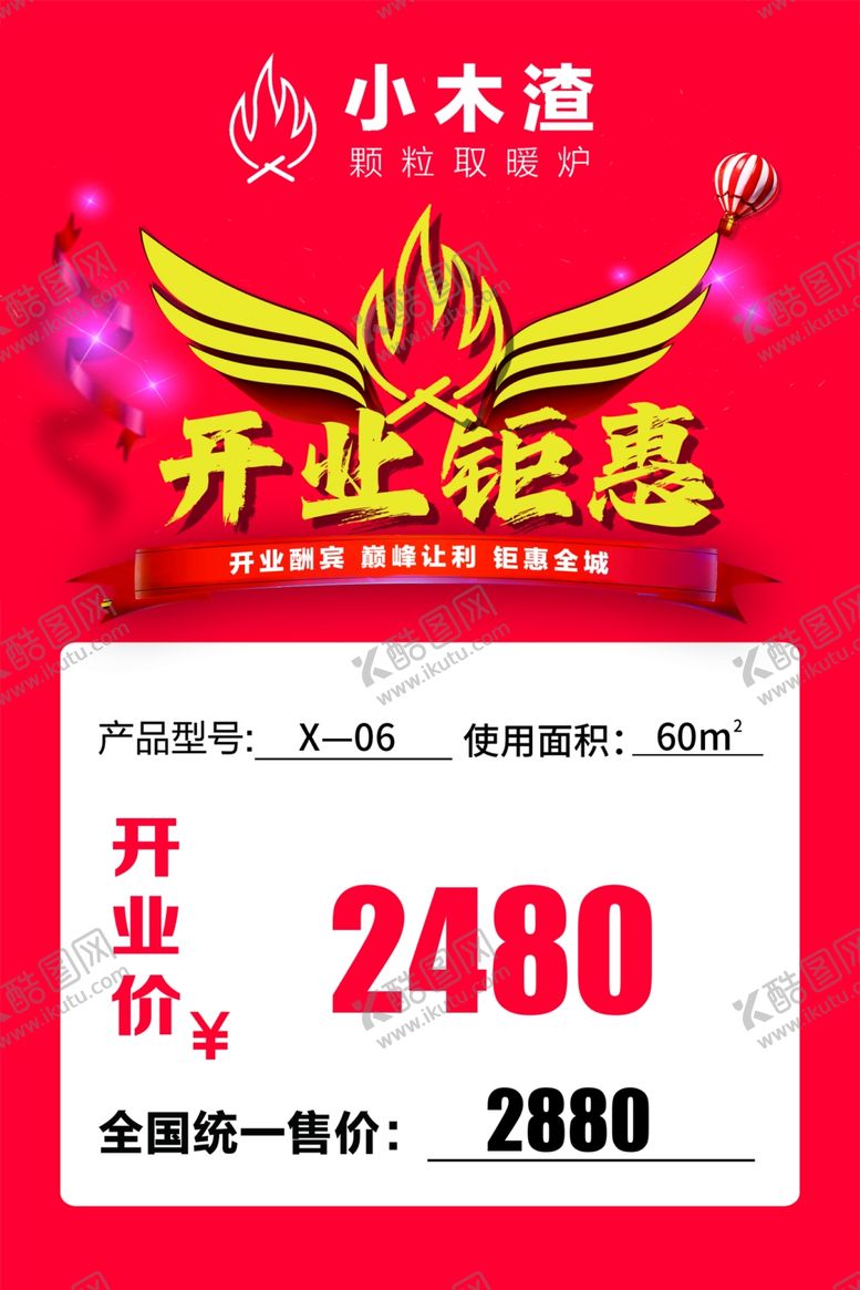 编号：34806702070244482895【酷图网】源文件下载-开业钜惠
