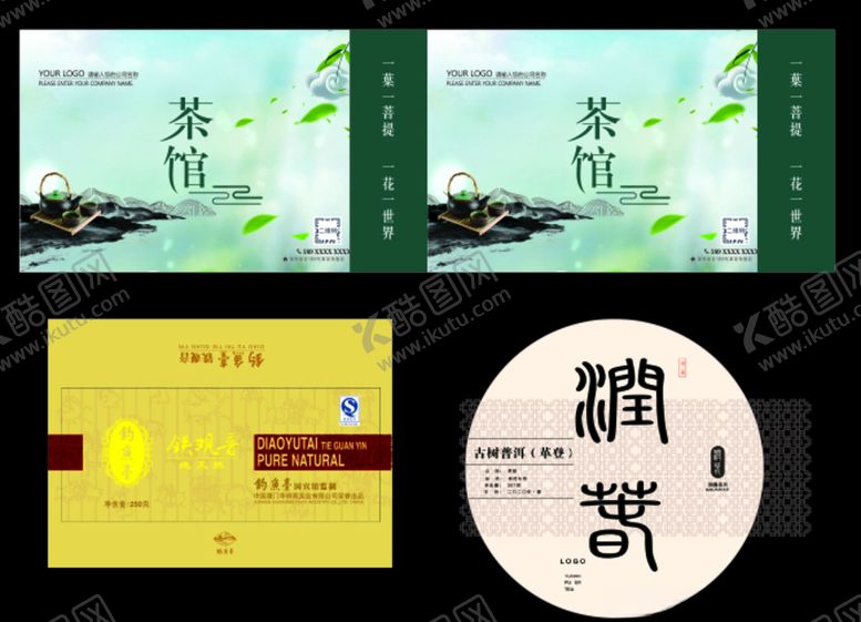 编号：93121509220454543696【酷图网】源文件下载-茶叶包装设计