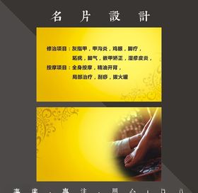 修脚名片