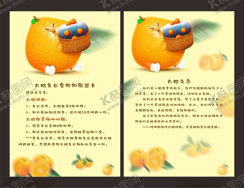 编号：54761712130154133250【酷图网】源文件下载-九桔之恋故事卡片