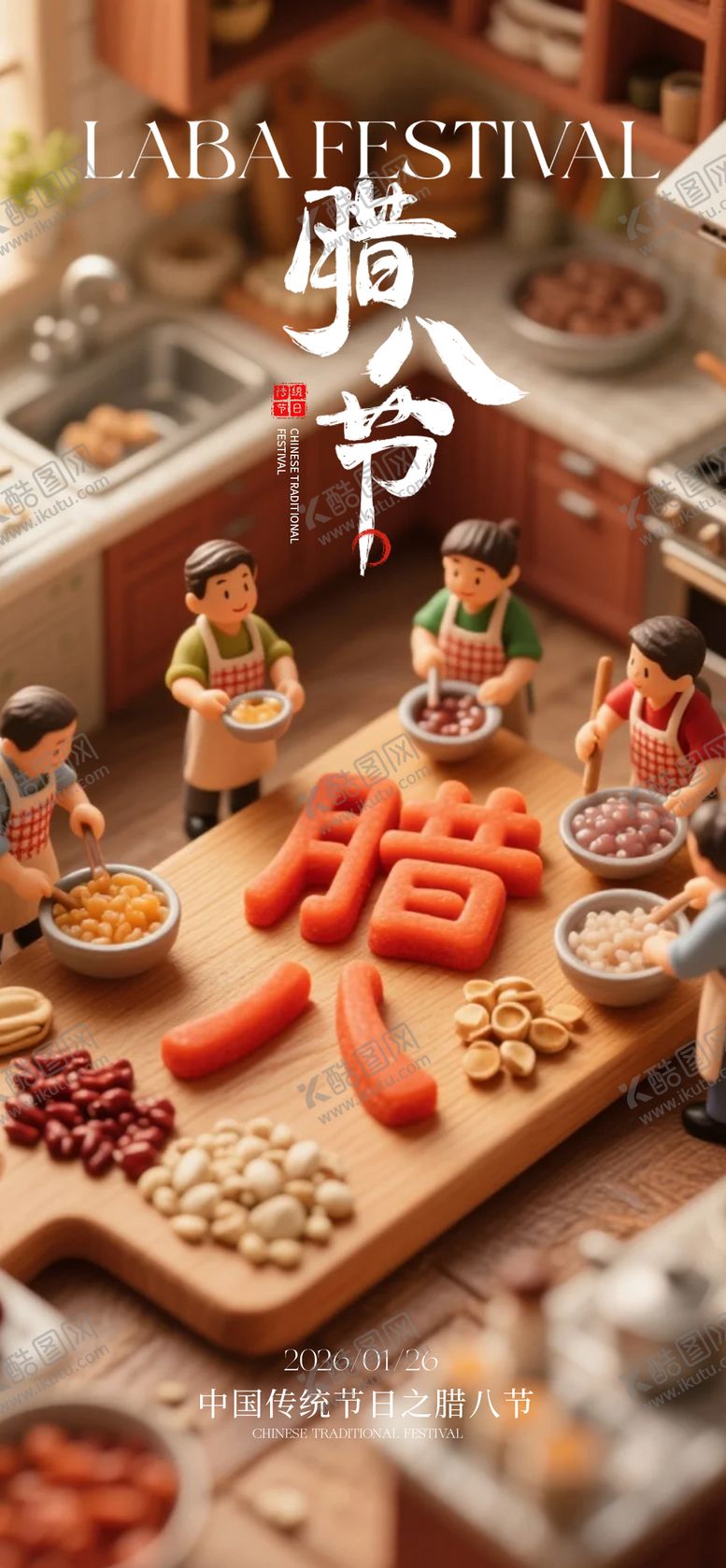 编号：37678101250204553729【酷图网】源文件下载-腊八节节气海报